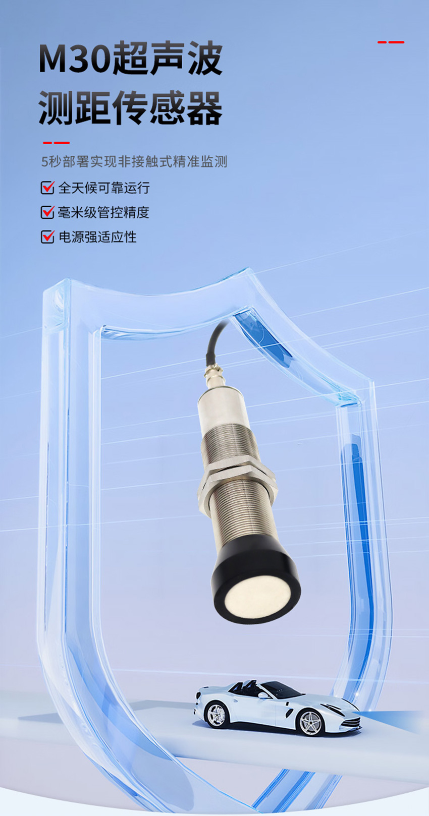 M30超聲波測距傳感器詳情頁_01.jpg