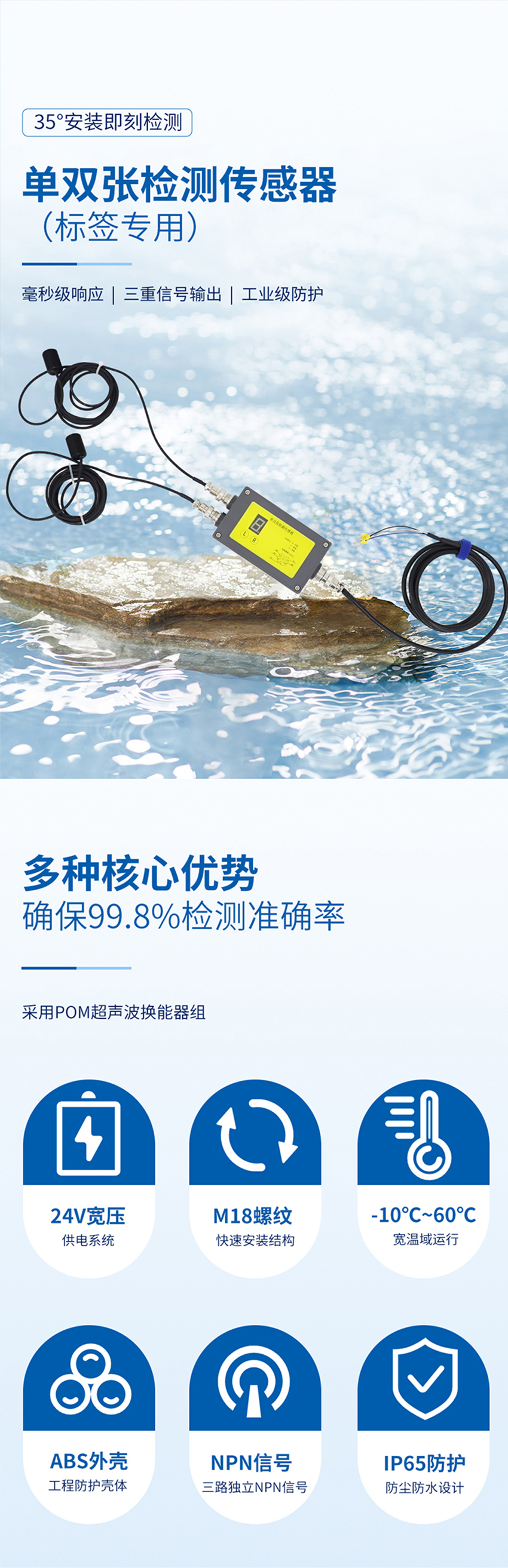 單雙張檢測(cè)傳感器（測(cè)量標(biāo)簽專用）.716詳情頁_01.jpg